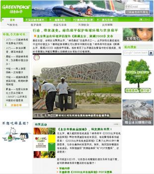 Web de Greenpeace na China
